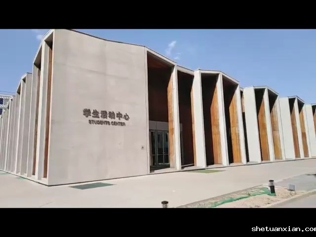 【2020高招】大学生活动中心