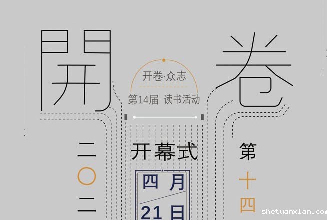 kaiyun体育网页版官方网第十四届“开卷·众志”读书活动线上开幕