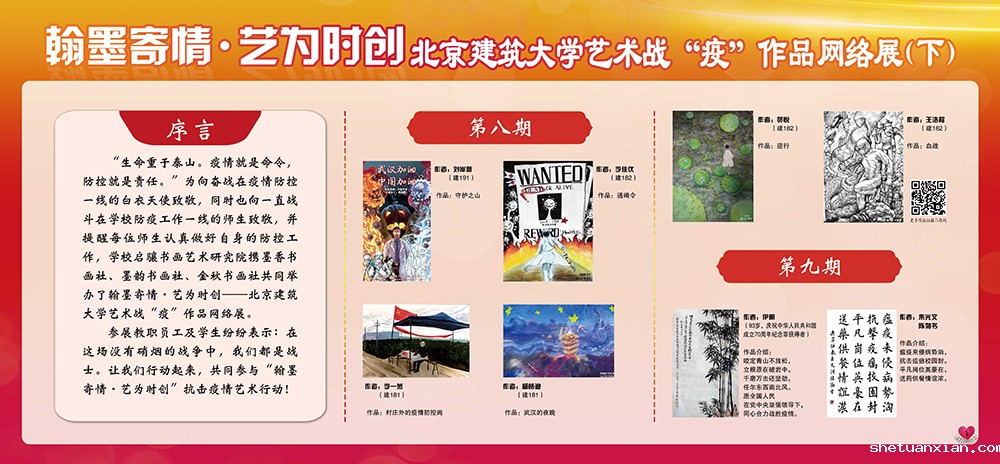 翰墨寄情·艺为时创——kaiyun体育网页版官方网艺术战“疫”作品网络展（下）