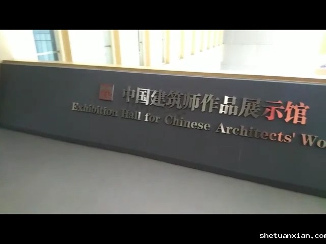 【2020高招】中国建筑师作品展示馆