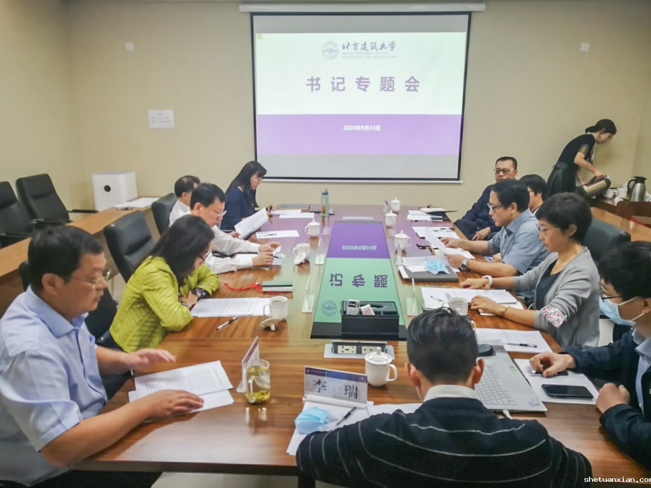 姜泽廷主持召开书记专题会 贯彻落实市委书记蔡奇来校调研讲话精神 调研北建大城市规划设计研究院有限公司