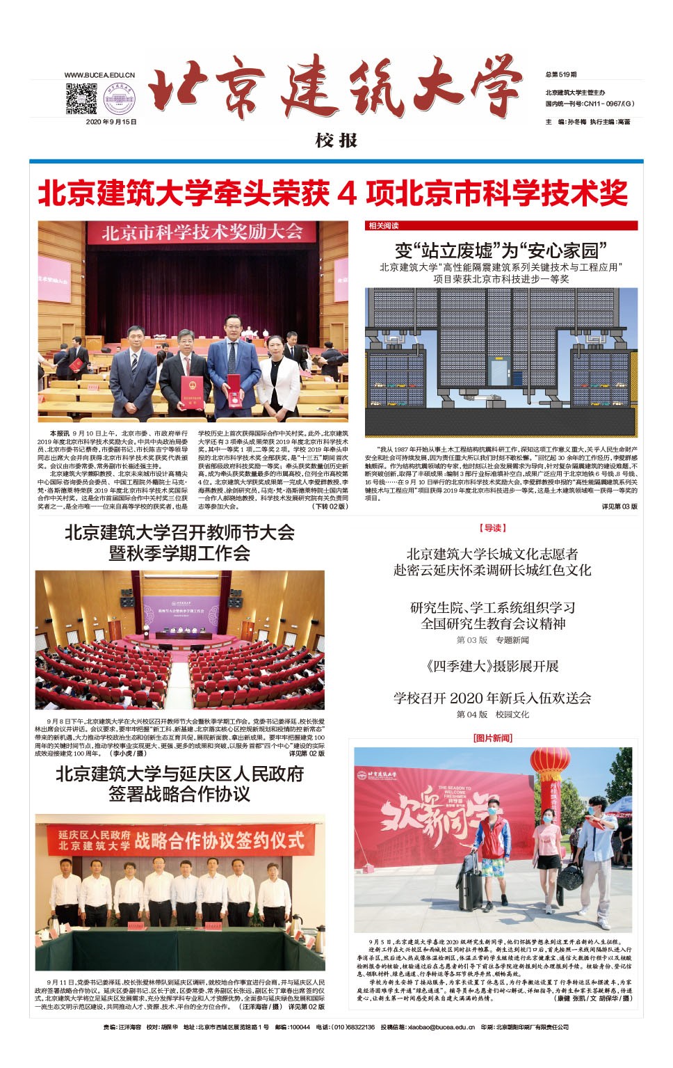             2020年9月15日第519期 
    