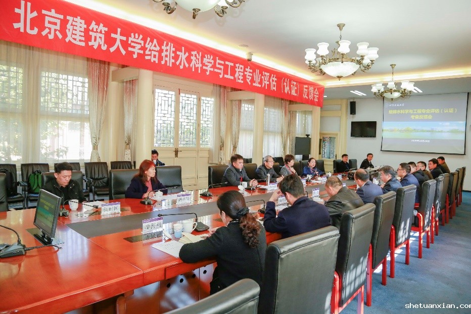 学校召开给排水科学与工程专业 评估（认证）反馈会