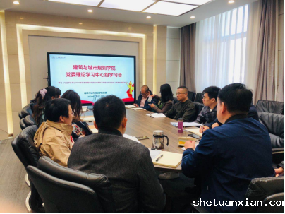 抓实抓细  落地见效——建筑与城市规划学院持续学习落实蔡奇同志到校调研讲话精神