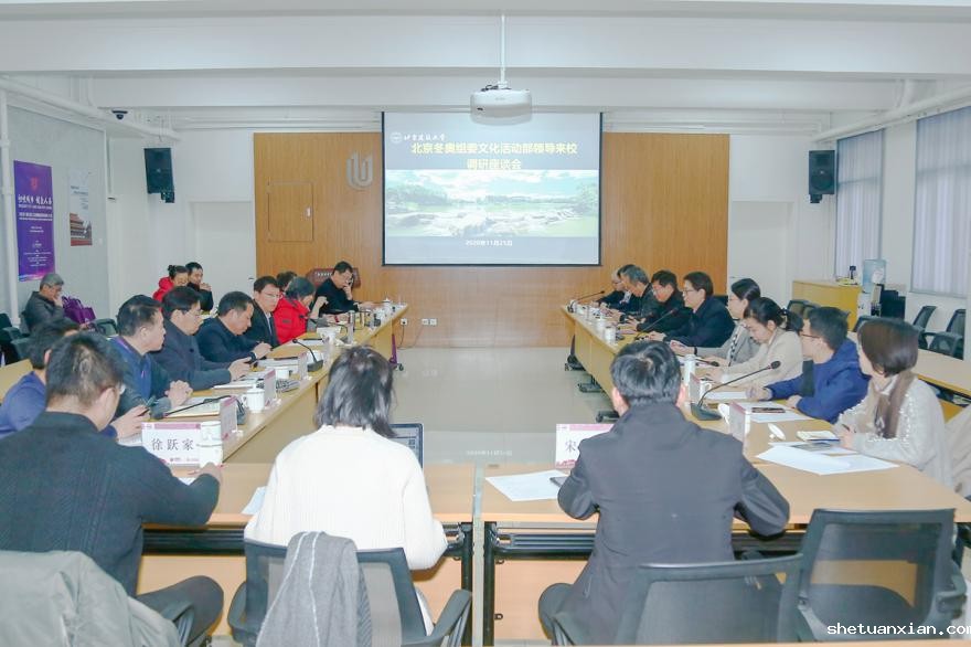 冬奥组委文化活动部来校对接交流合作