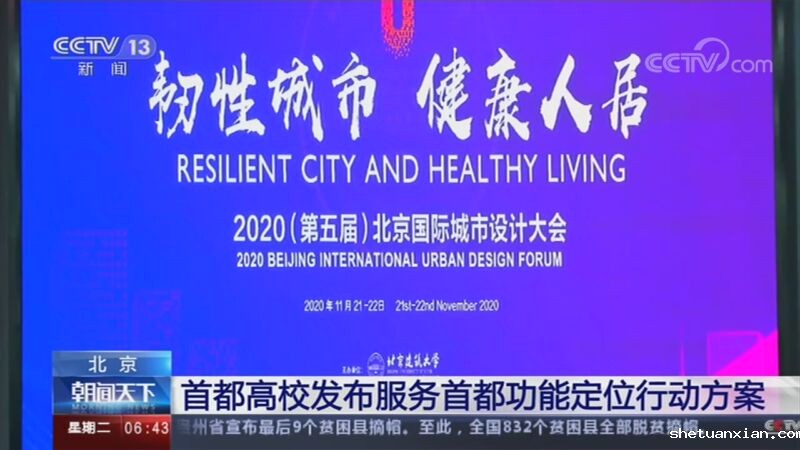 首都高校发布服务首都功能定位行动方案