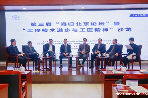 海归相聚北建大 共话技术与创新——第三届“海归北京论坛”暨“工程技术进步与工匠精神”沙龙活动顺利举办