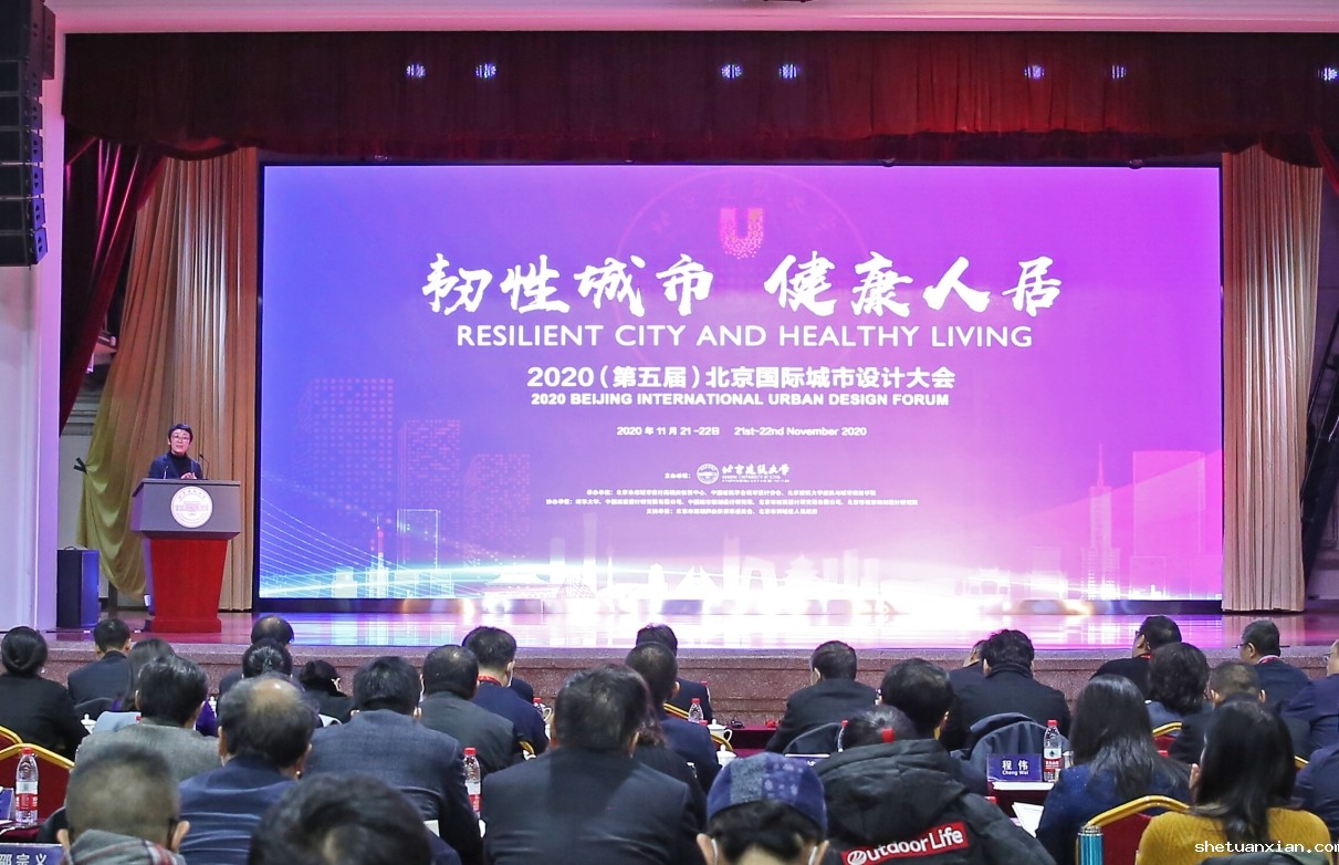 2020（第五届）北京国际城市设计大会开幕 kaiyun体育网页版官方网发布服务首都功能定位行动方案