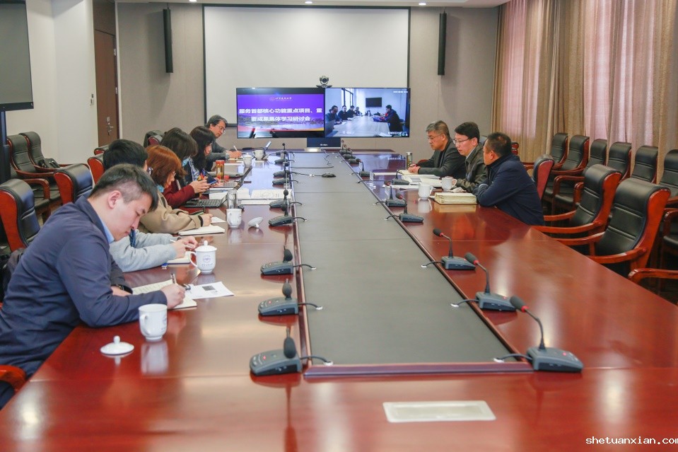 学校召开服务首都核心功能重点项目、重要成果集体学习研讨会