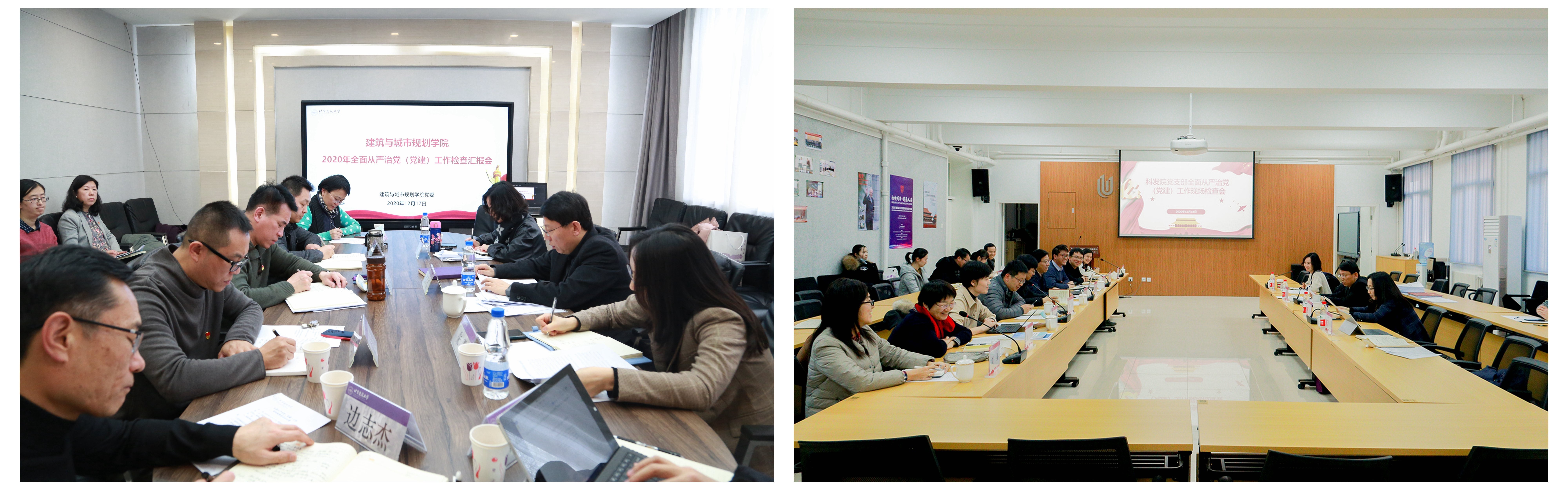 【全面从严治党】姜泽廷同志带队赴建筑学院和科发院检查全面从严治党（党建）工作