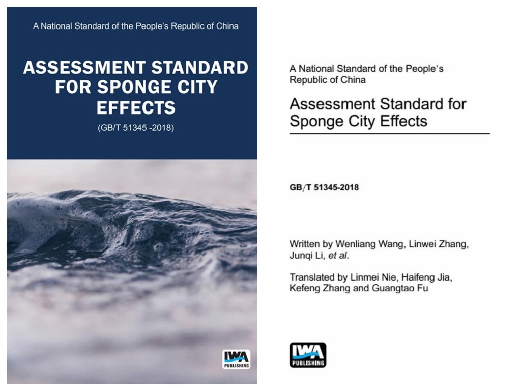《海绵城市建设评价标准》英文版由国际水协出版