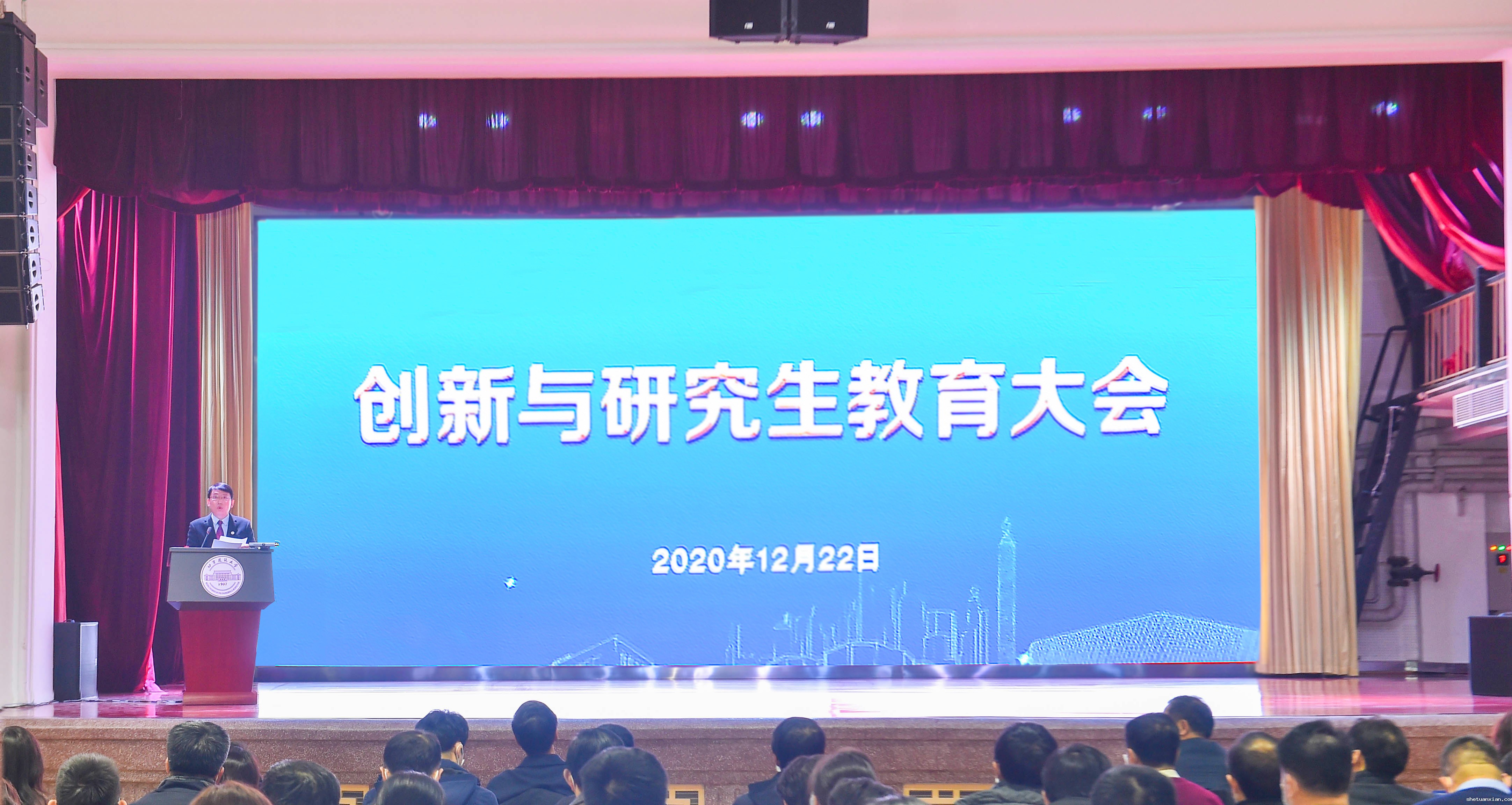 kaiyun体育网页版官方网召开创新与研究生教育大会