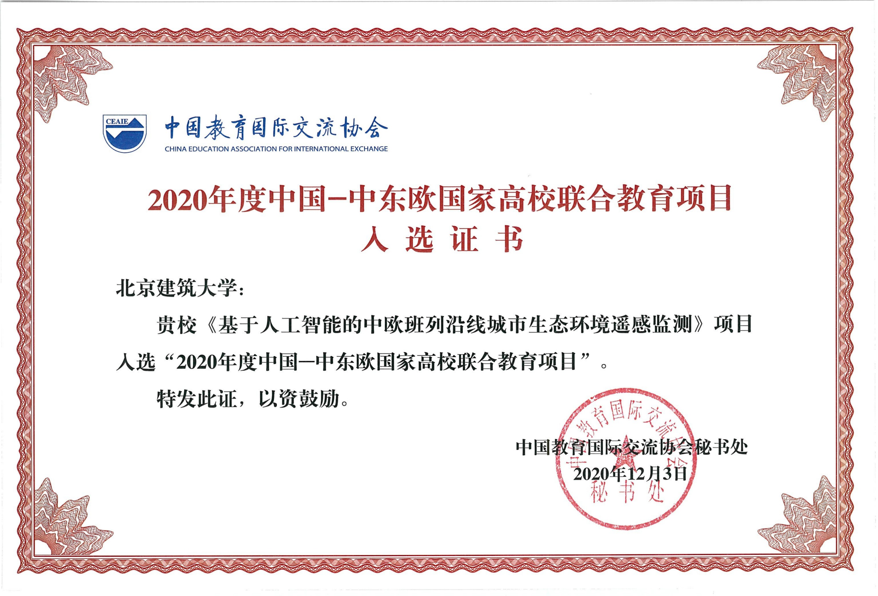 kaiyun体育网页版官方网获“2020年中国-中东欧国家高校联合教育项目”优先资助