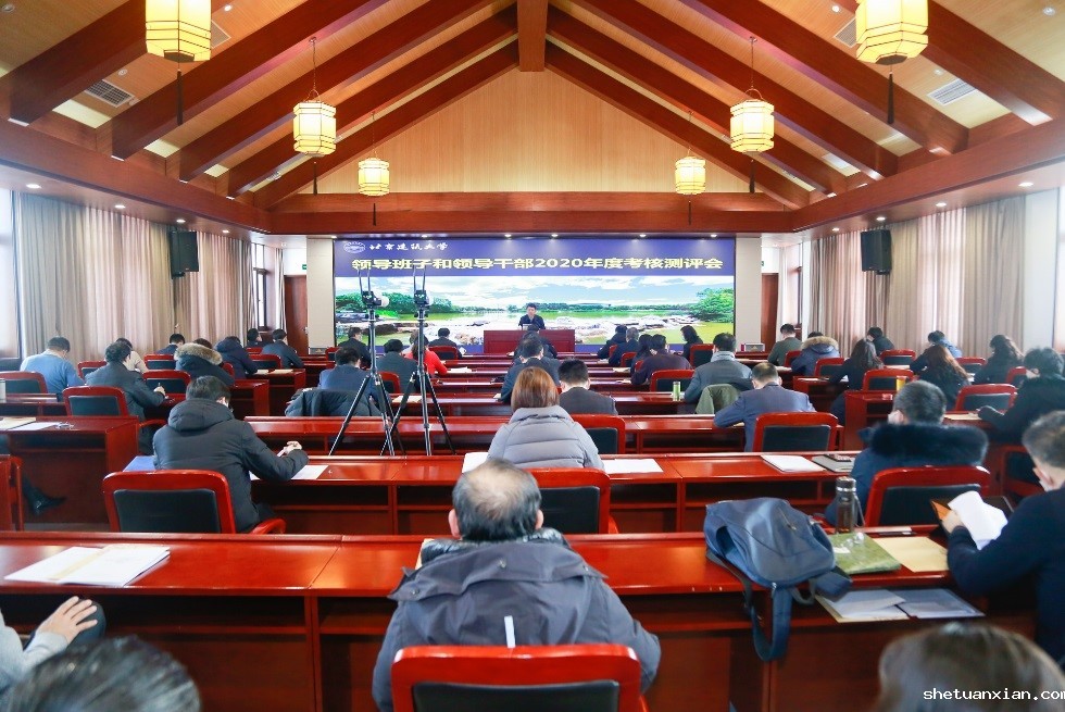 学校召开校领导班子和领导干部2020年度考核测评会