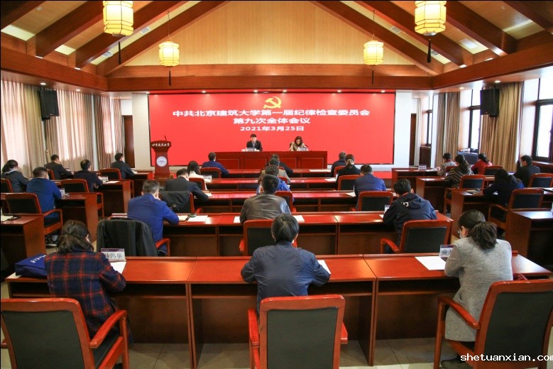 学校召开中共kaiyun体育网页版官方网第一届纪律检查委员会第九次全体会议