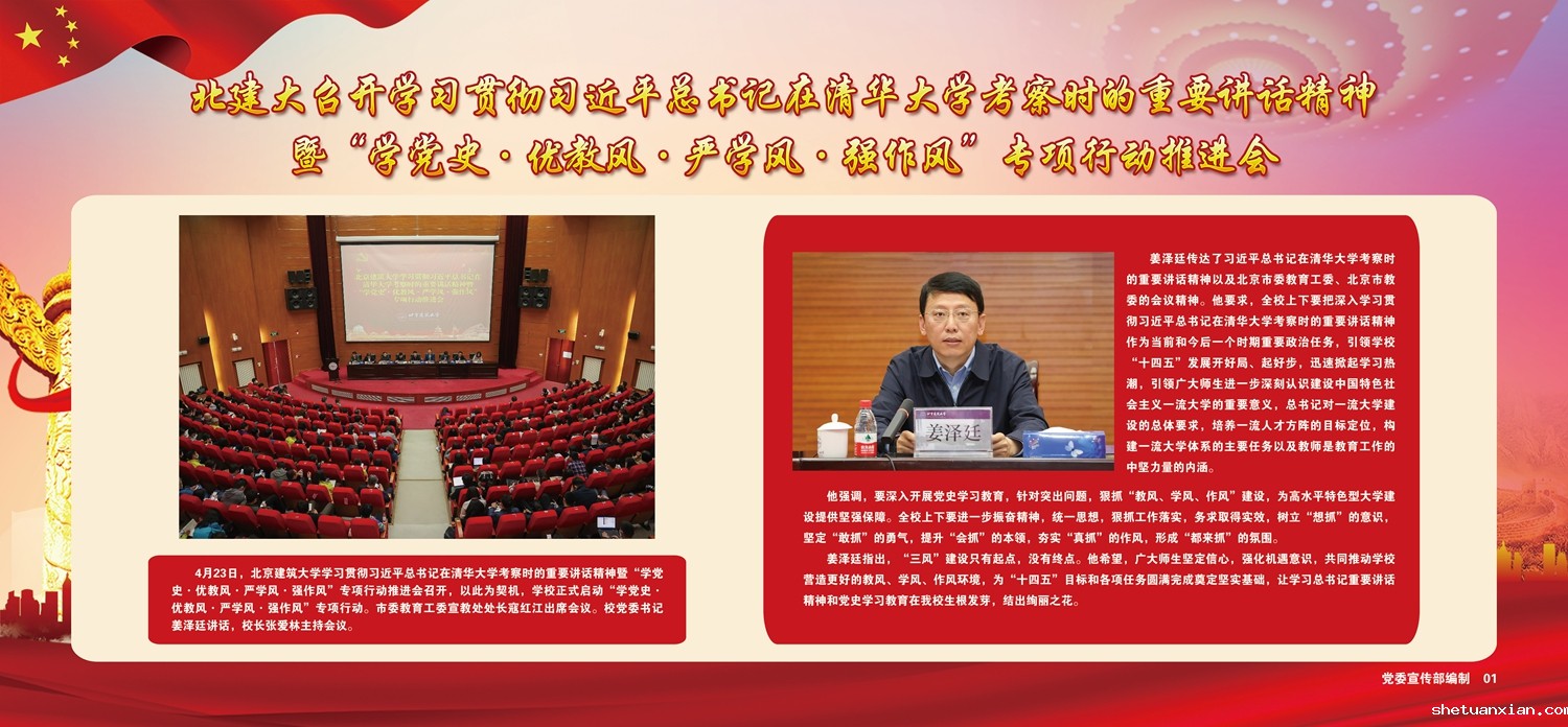 北建大召开学习贯彻习近平总书记在清华大学考察时的重要讲话精神暨“学党史·优教风·严学风·强作风”专项行动推进会