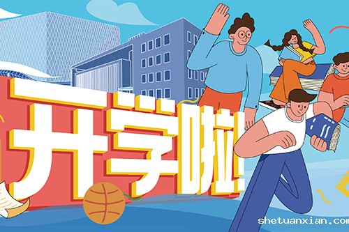 生龙活虎，元气满满！多图直击北建大开学第一天