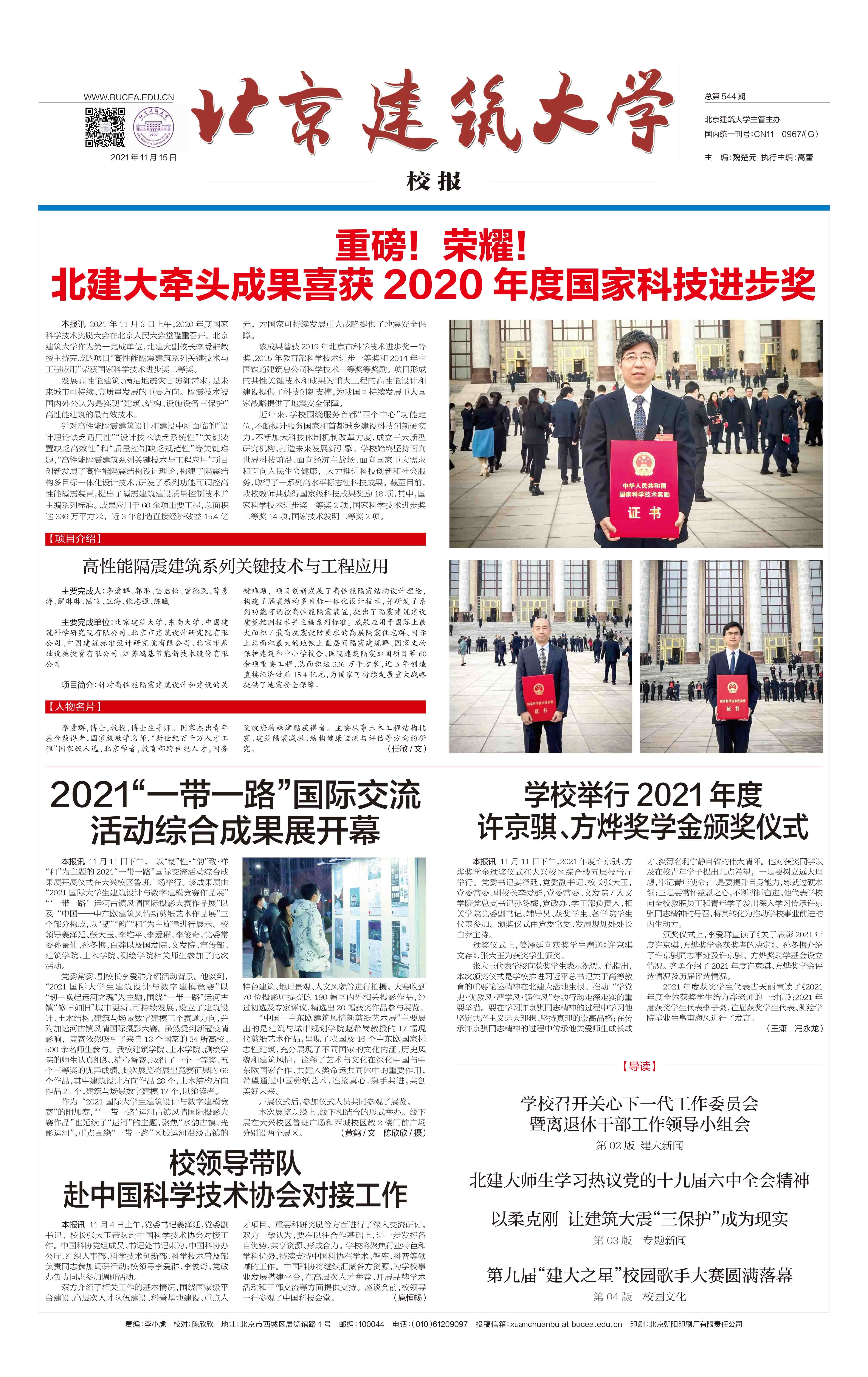             2021年11月15日第544期 
    