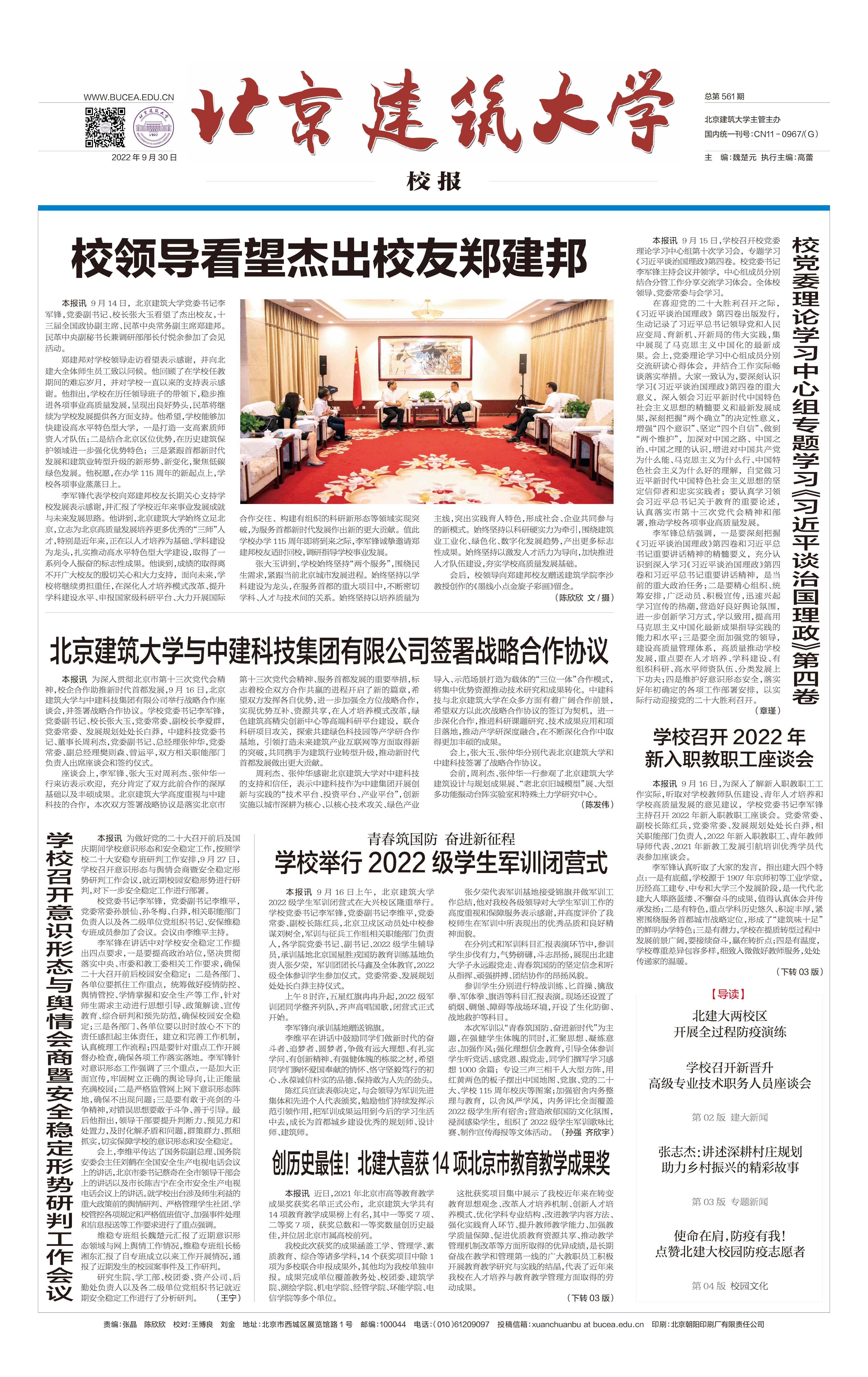             2022年9月30日第561期 
    