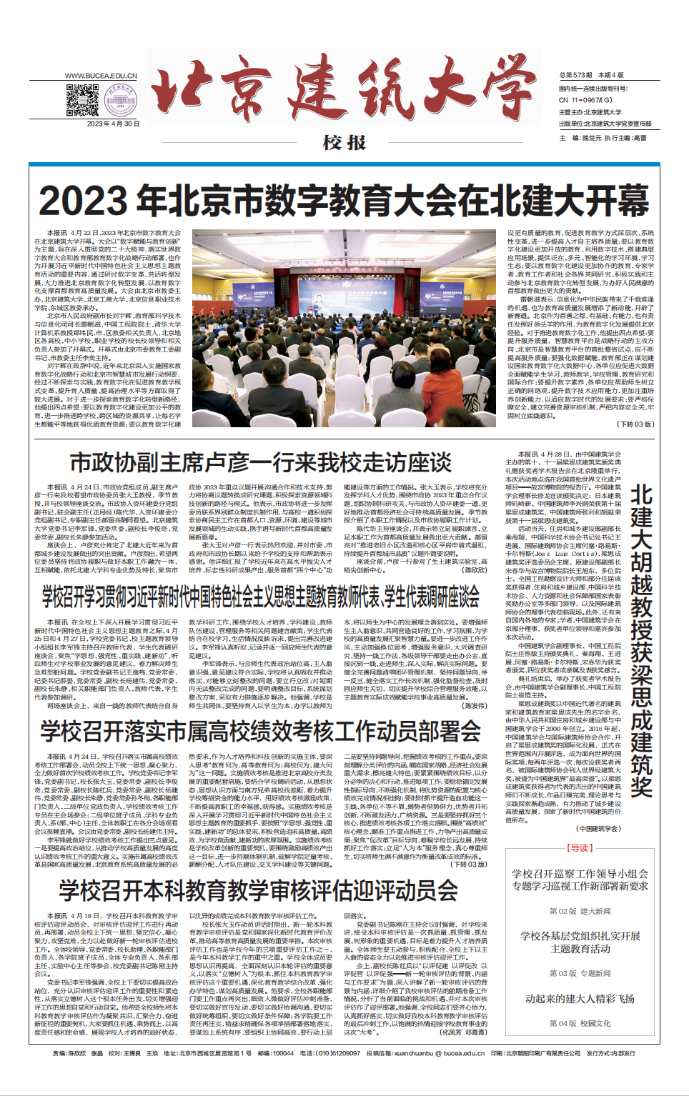             2023年4月30日第573期 
    