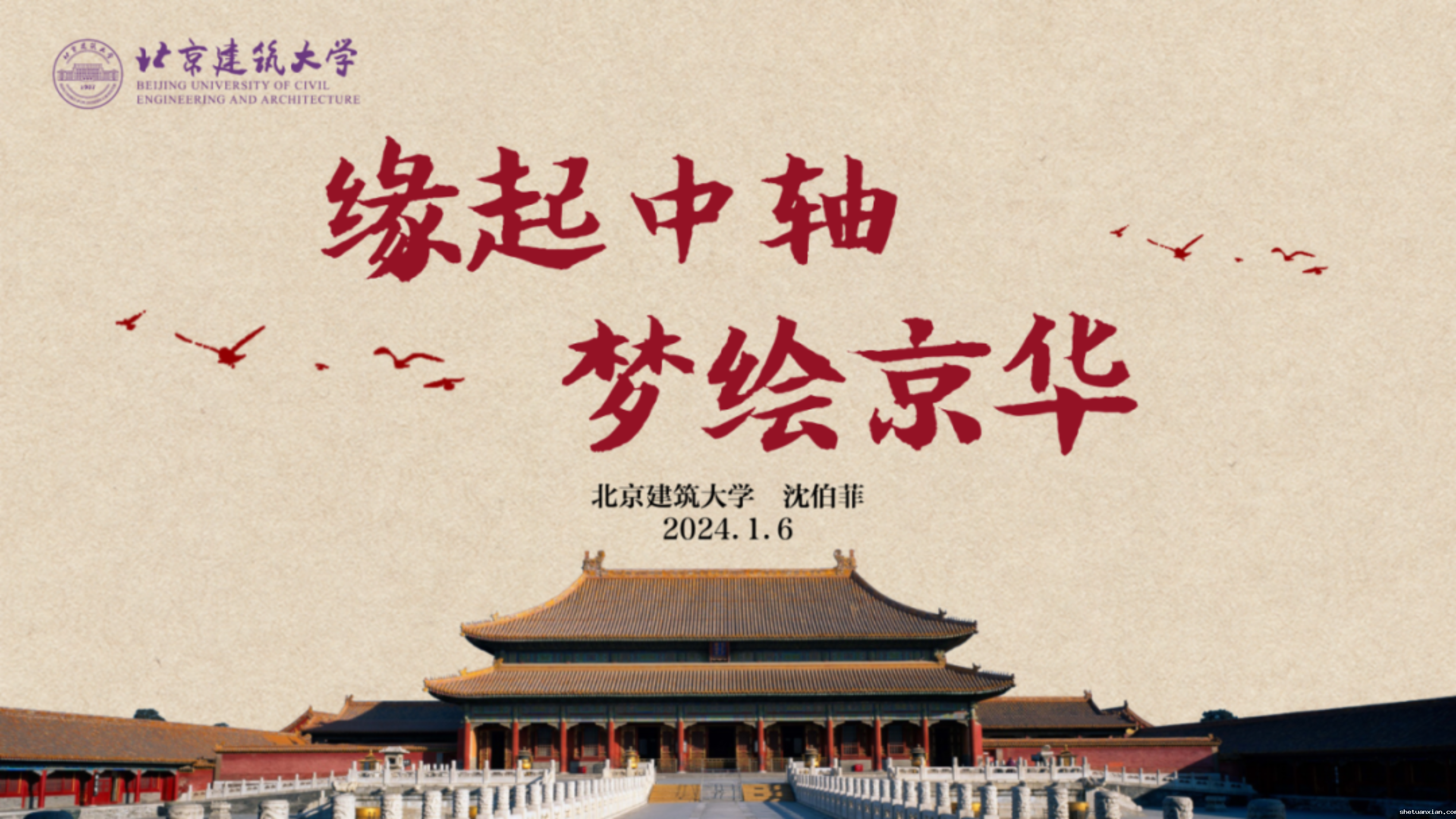 【青春榜样】缘起中轴 梦绘京华！这位北建大姑娘青春绽放