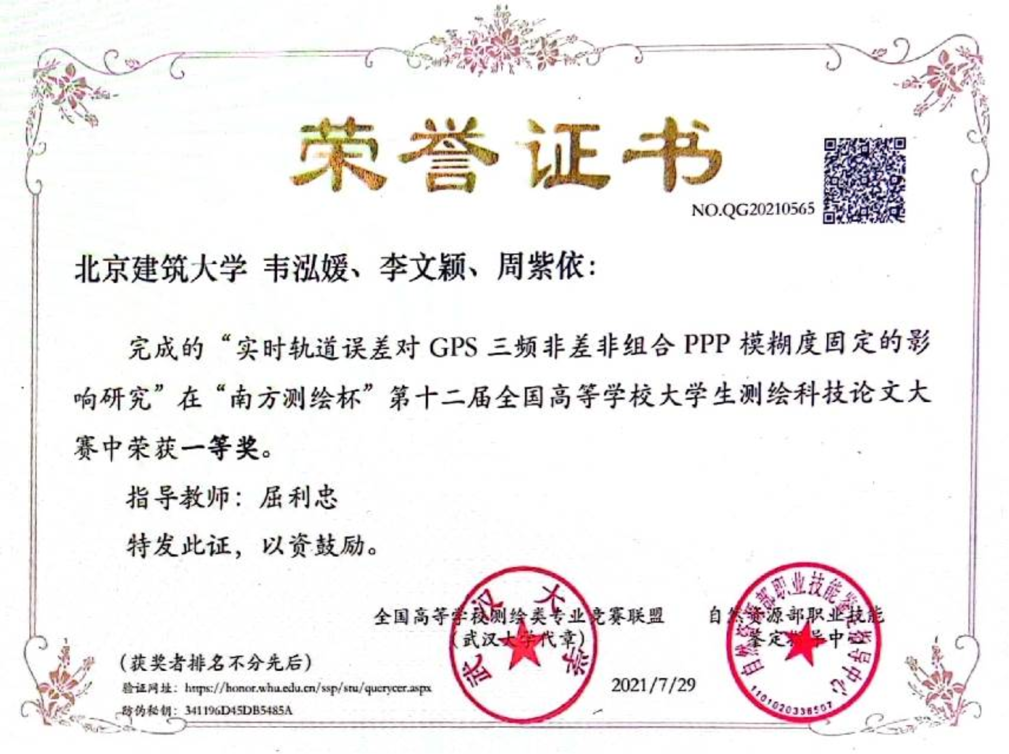 【青春榜样】GPA高达3.9！看她一路开挂，保研北师大