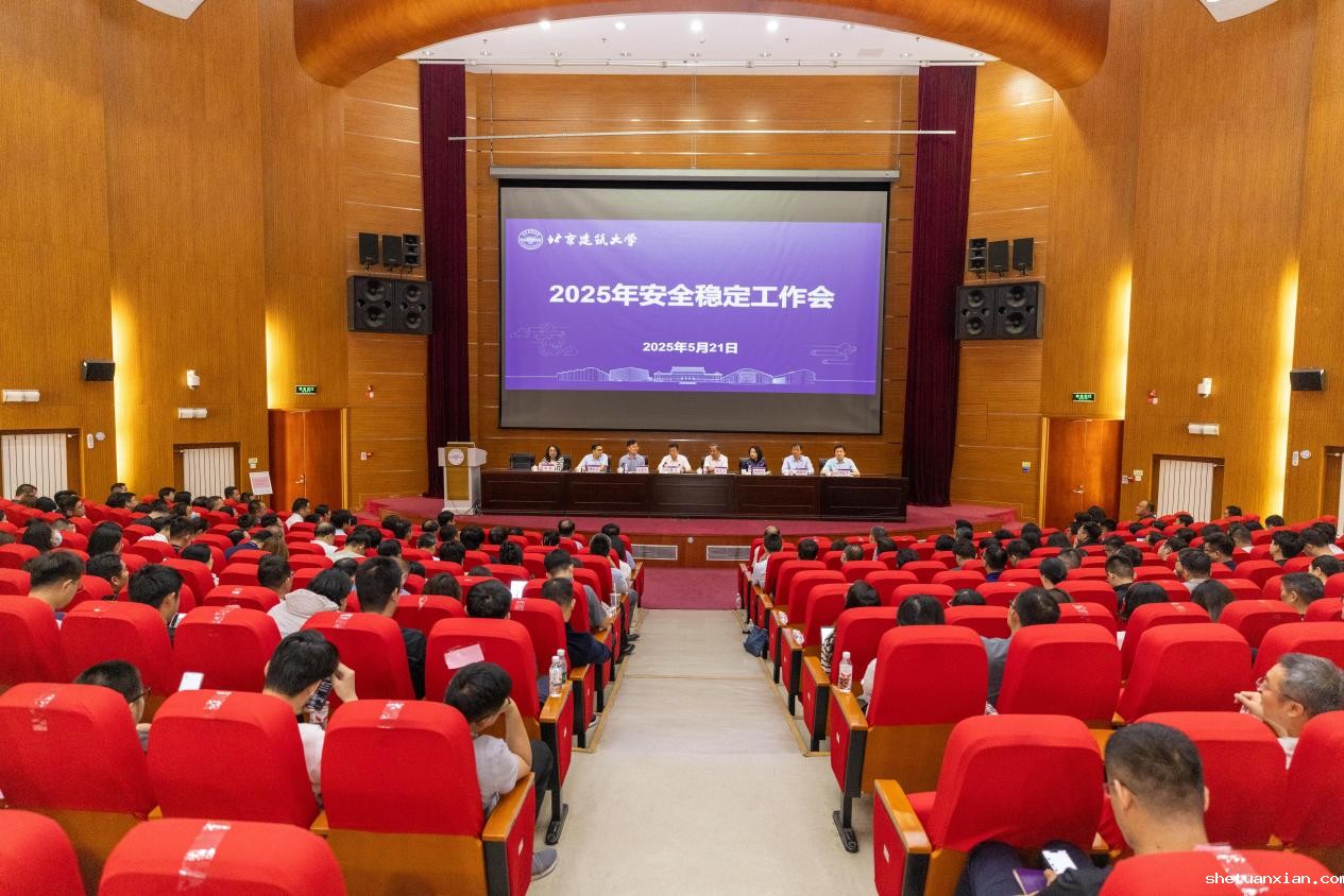 学校召开2025年安全稳定工作会