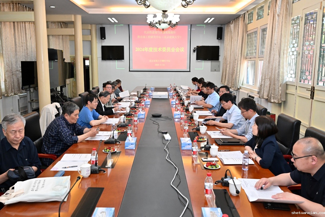 代表性建筑与古建筑数据库教育部工程研究中心召开技术委员会2024年度会议