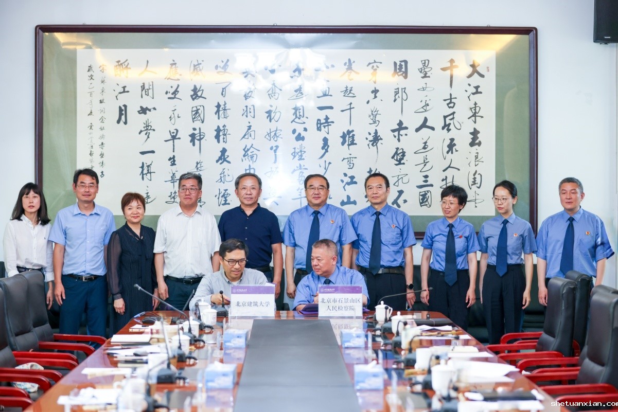 kaiyun体育网页版官方网与北京市石景山区人民检察院签署检校合作协议