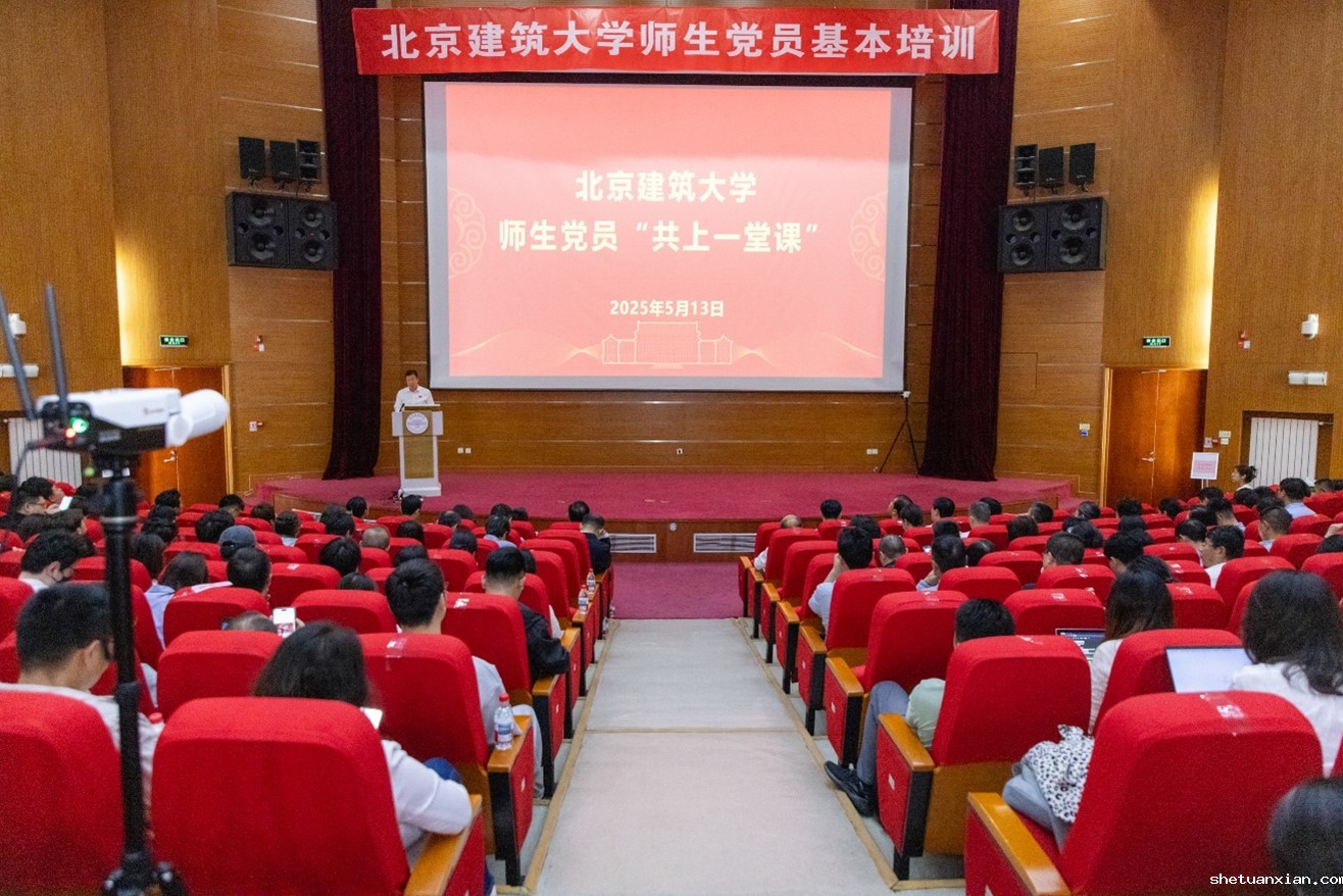 学校开展2025年师生党员基本培训“共上一堂课”第一讲