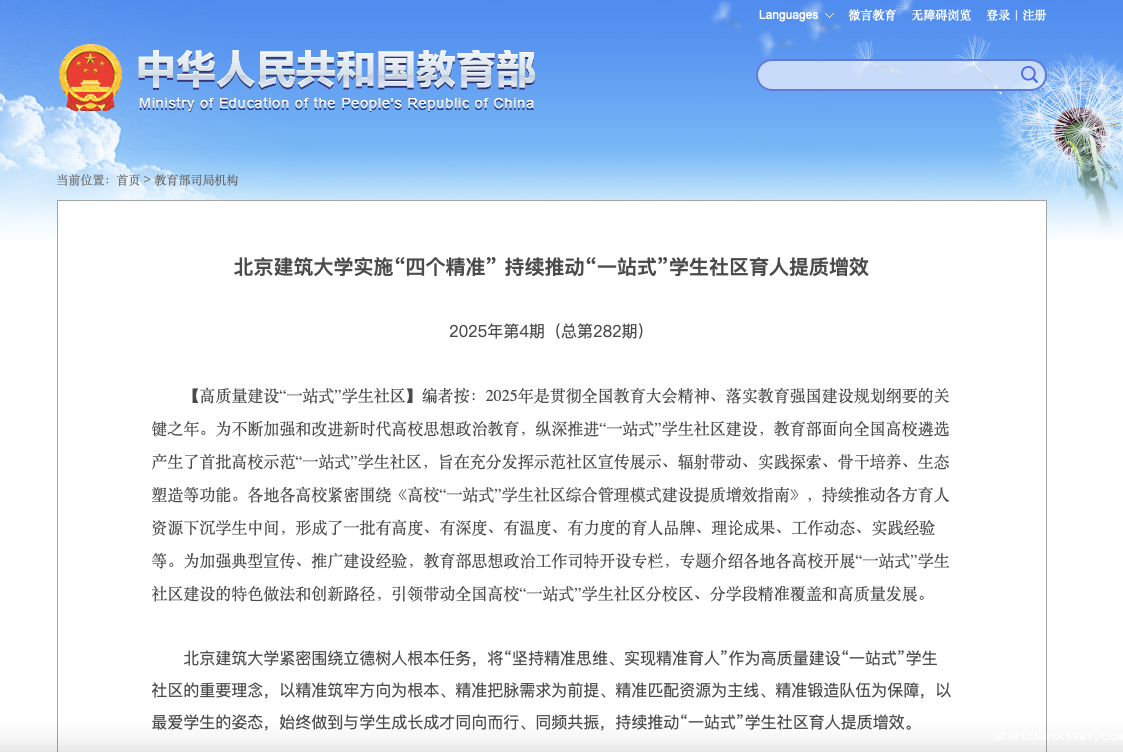 教育部《高校思想政治工作简报》专栏刊发推介我校“一站式”学生社区工作经验