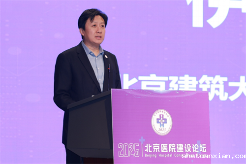2025北京医院建设论坛-通稿1127725.png