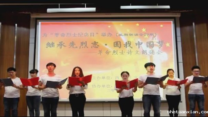 继承先烈志 圆我中国梦——我校举办革命烈士诗文朗诵会
