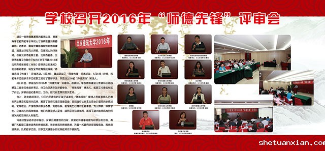 学校召开2016年“师德先锋”评审会