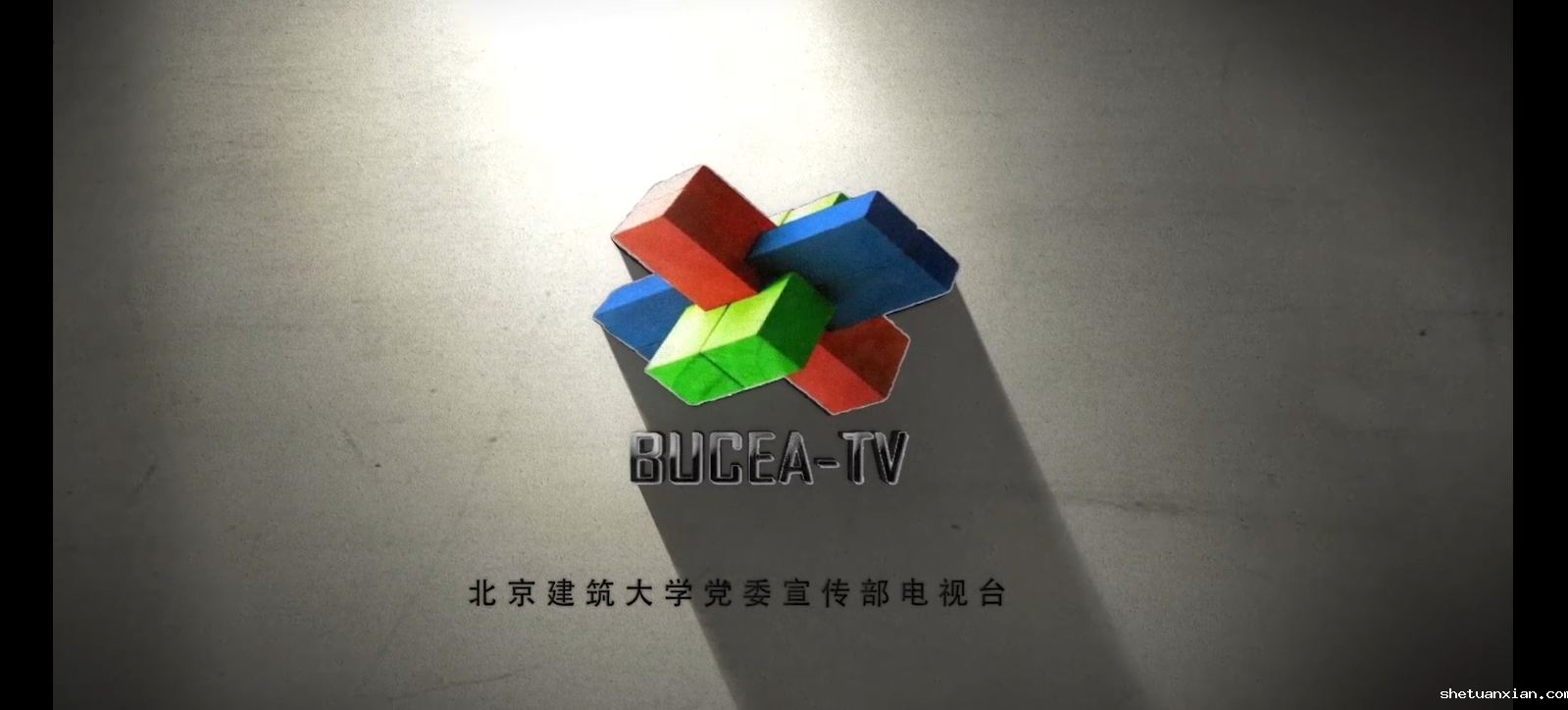 [校园电视台]党委宣传部校园电视台2017招新视频