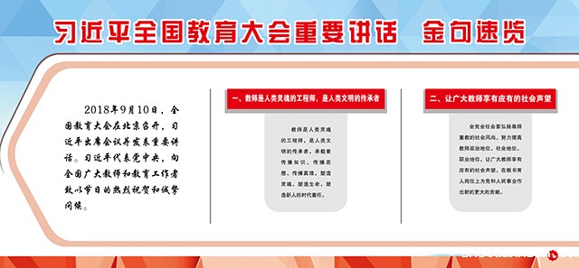 习近平全国教育大会重要讲话金句速览