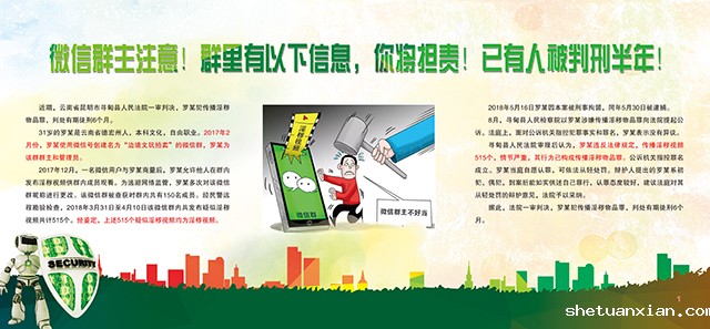 微信群主注意！群里有以下信息，你将担责！已有人被判刑半年！