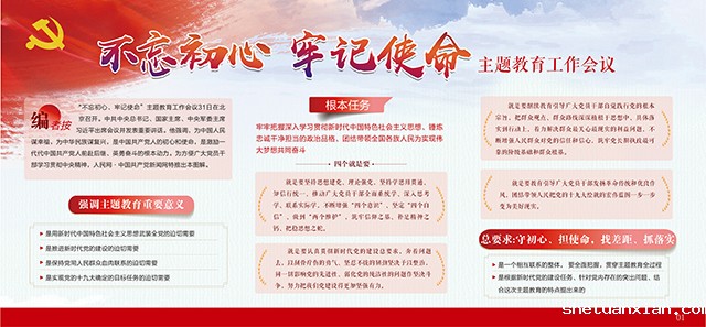 “不忘初心 牢记使命”主题教育工作会议