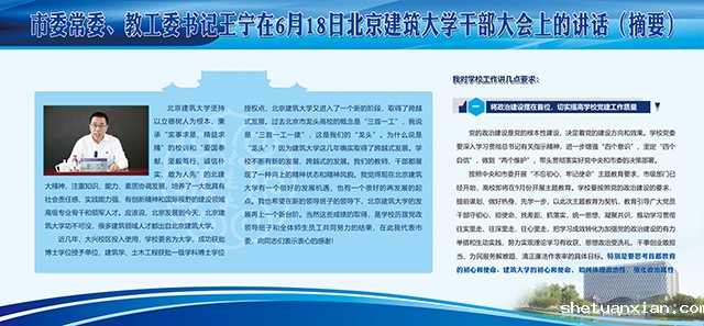 市委常委、教工委书记王宁在6月18日kaiyun体育网页版官方网干部大会上的讲话（摘要）