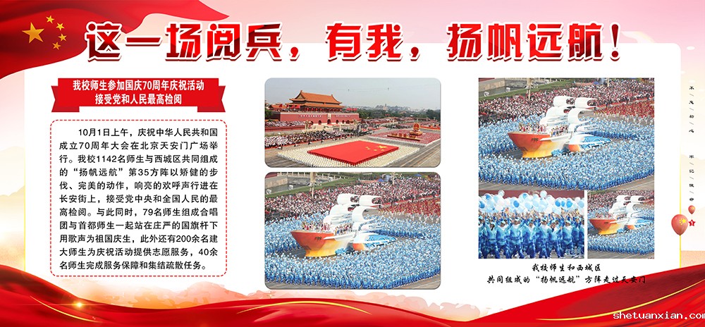 这一场阅兵，有我，扬帆远航！