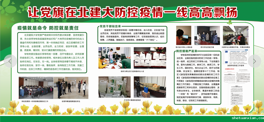 让党旗在北建大防控疫情一线高高飘扬