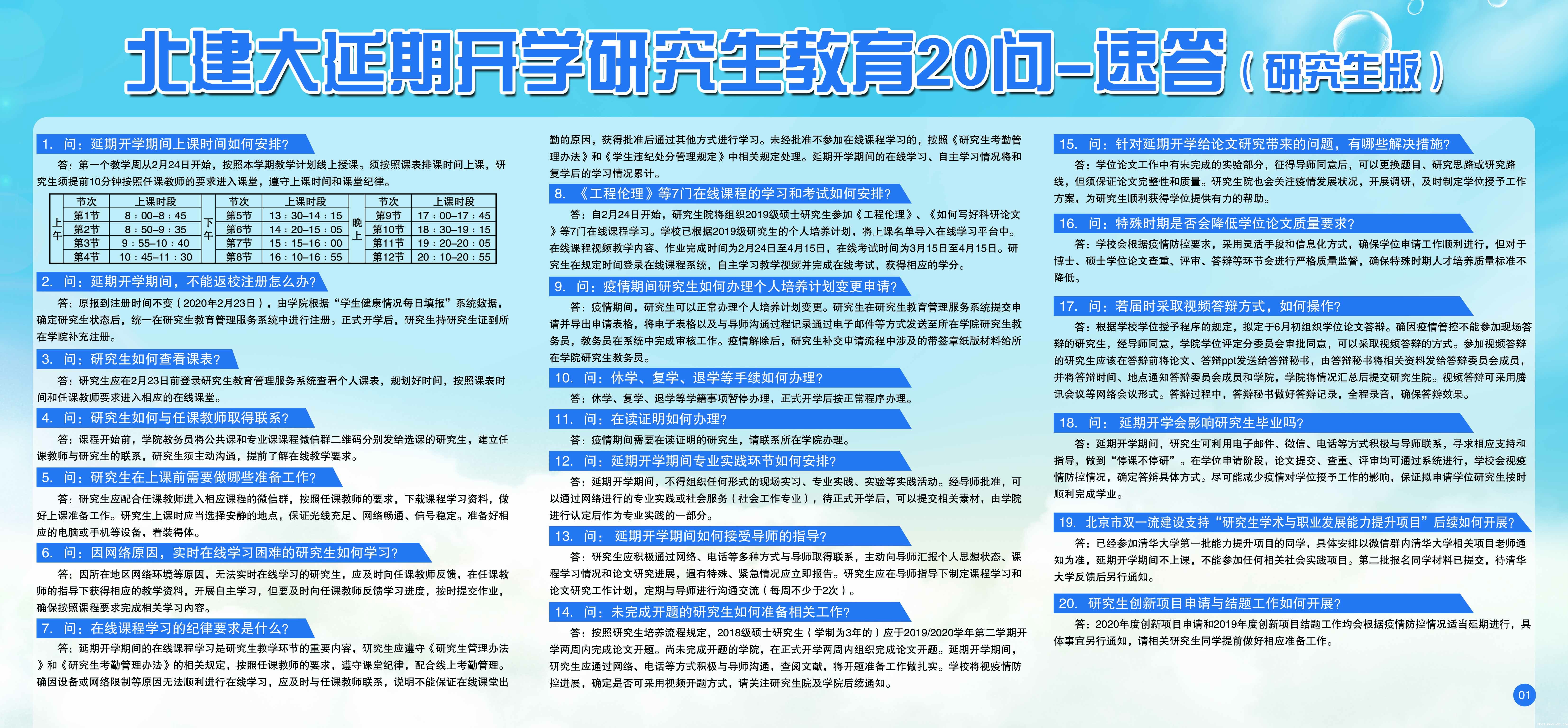 北建大延期开学教育速答