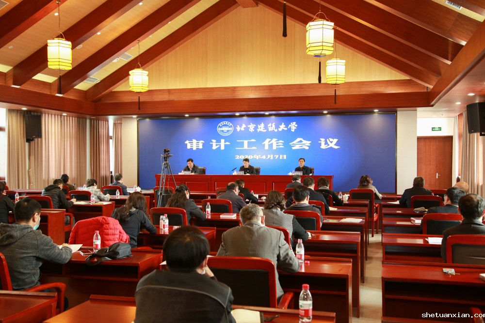 学校召开2020年审计工作会议