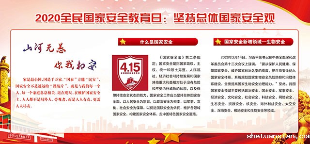 2020全民国家安全教育日：坚持总体国家安全观